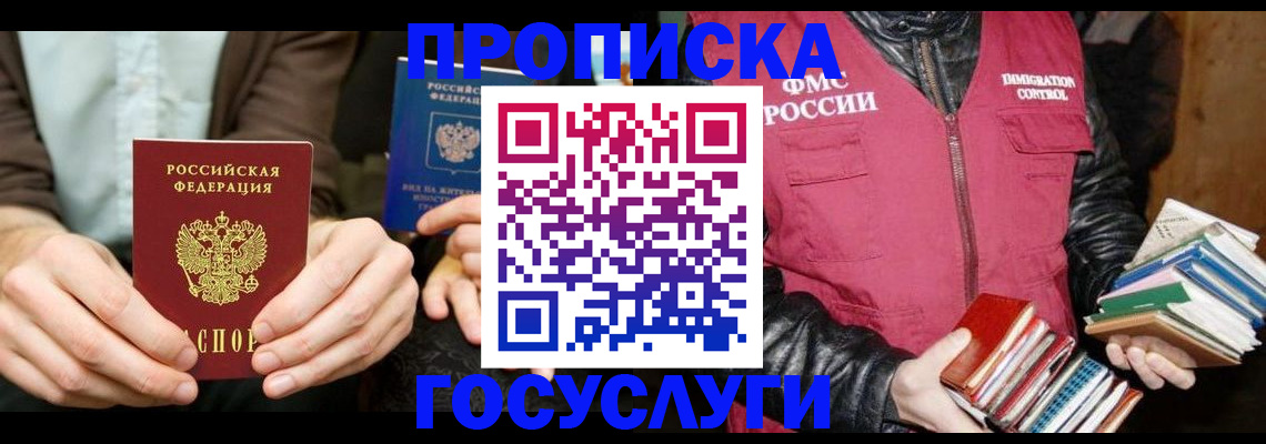 прописка 2025 в Нягани