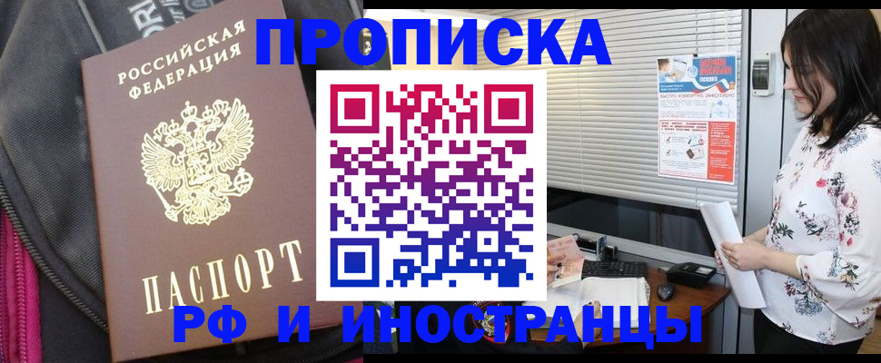 прописка для работы в Нягани